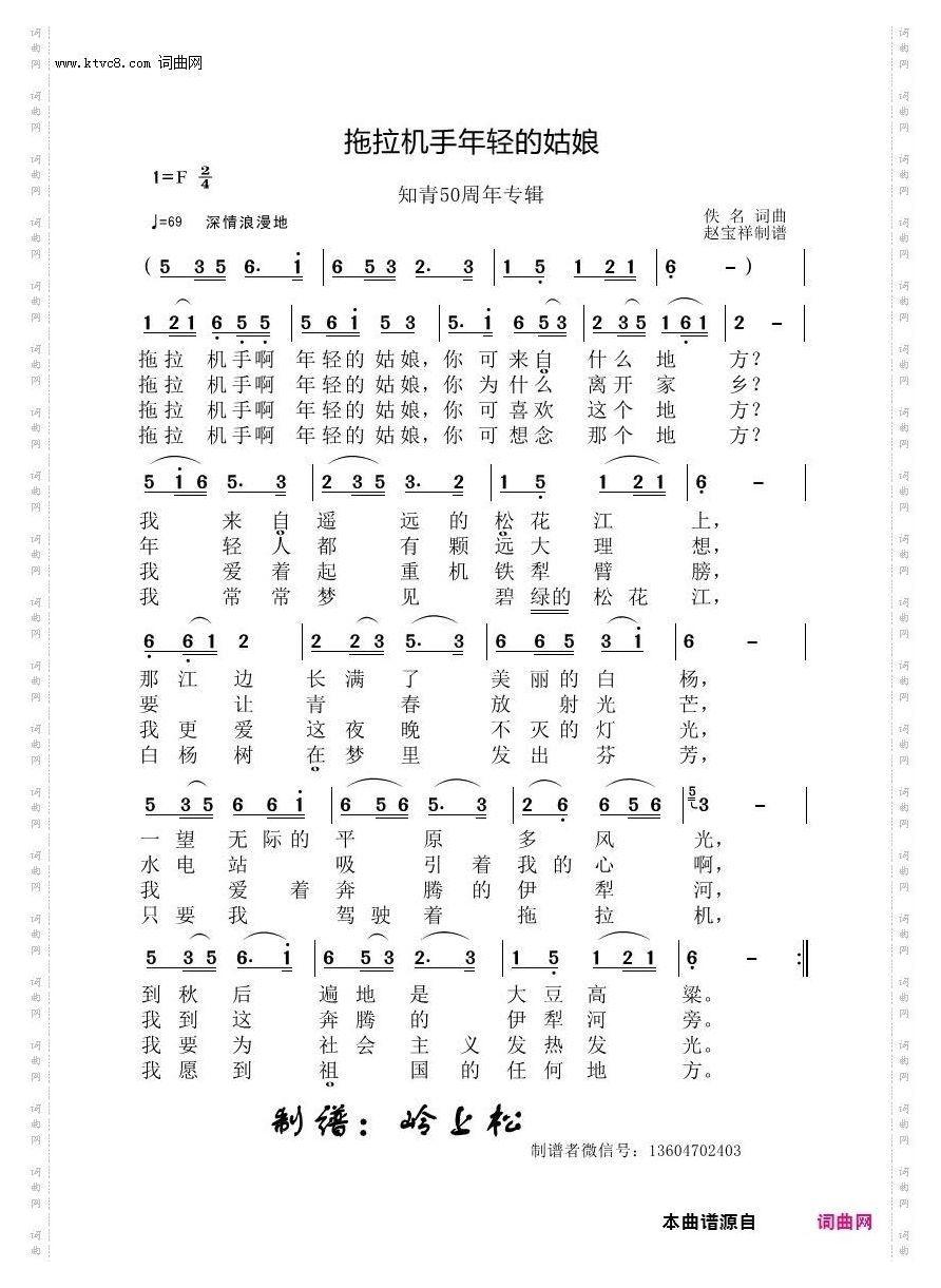 拖拉机手年轻的姑娘_知青50周年专辑