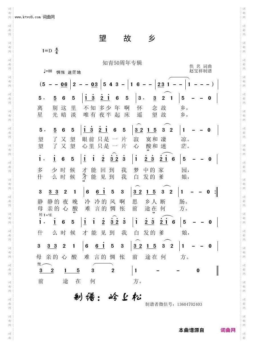 望故乡_知青50周年专辑