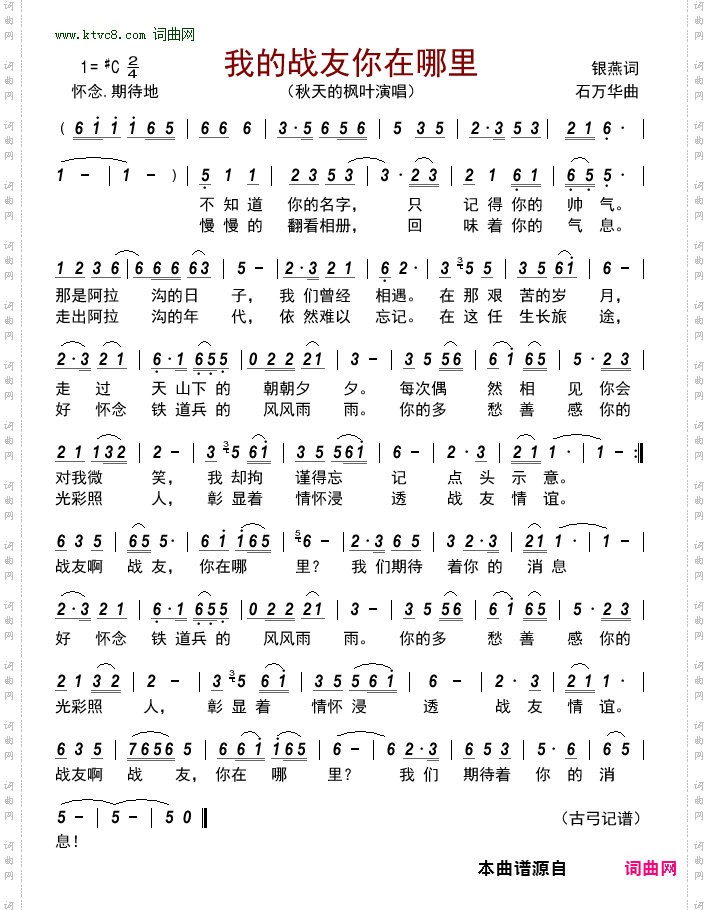 我的战友你在哪里