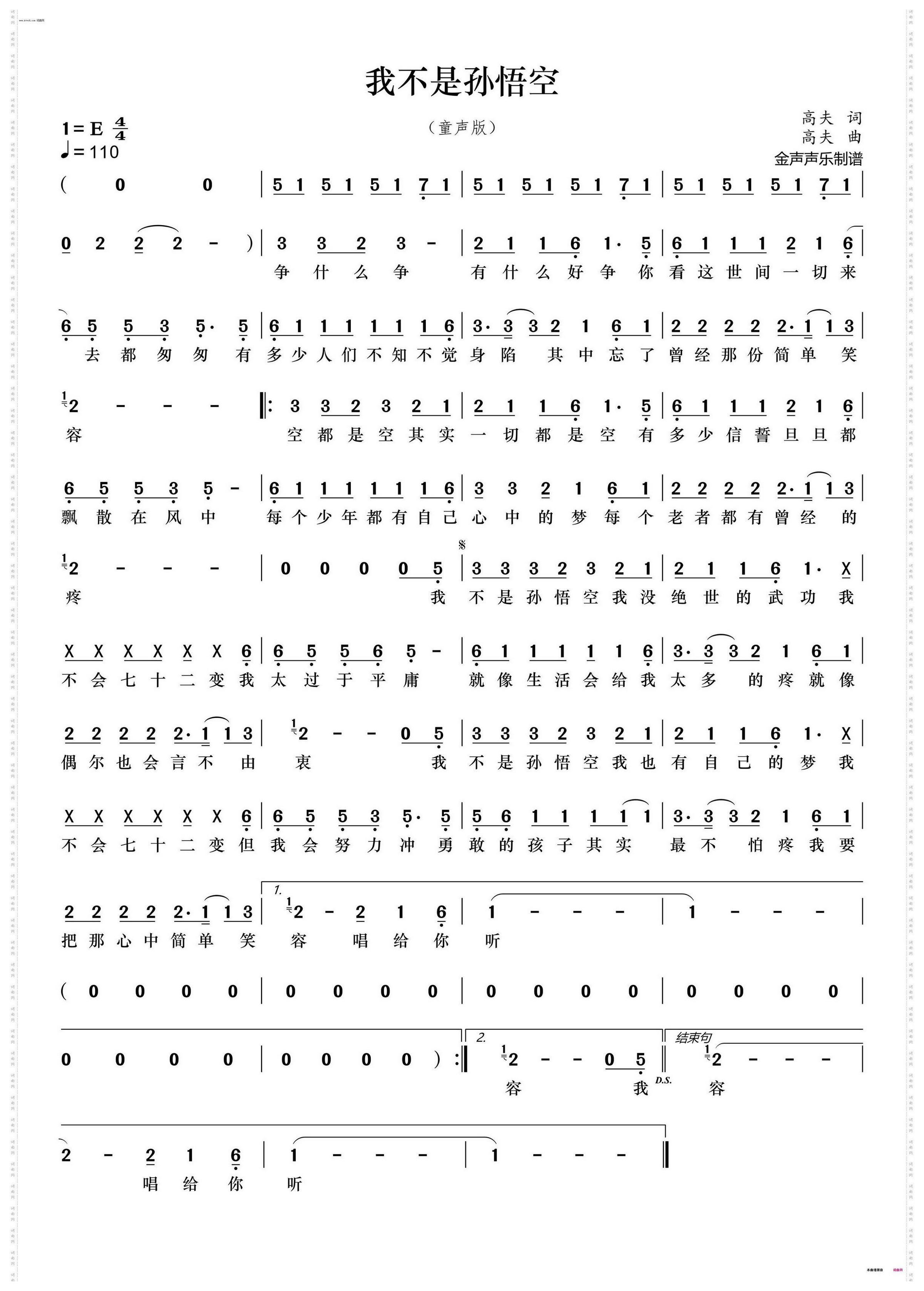 我不是孙悟空_童声版