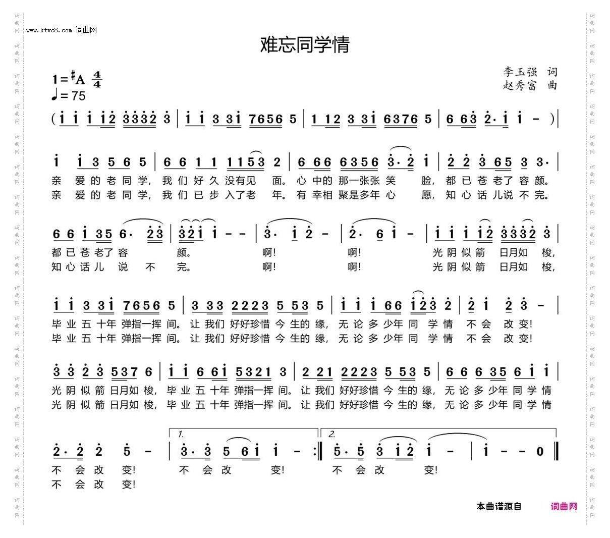 难忘同学情