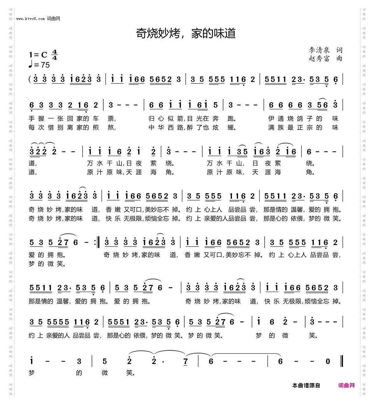 奇烧妙烤,家的味道