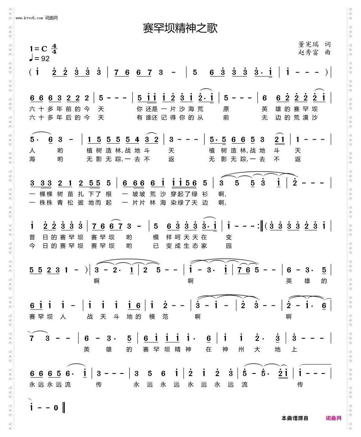 赛罕坝精神之歌