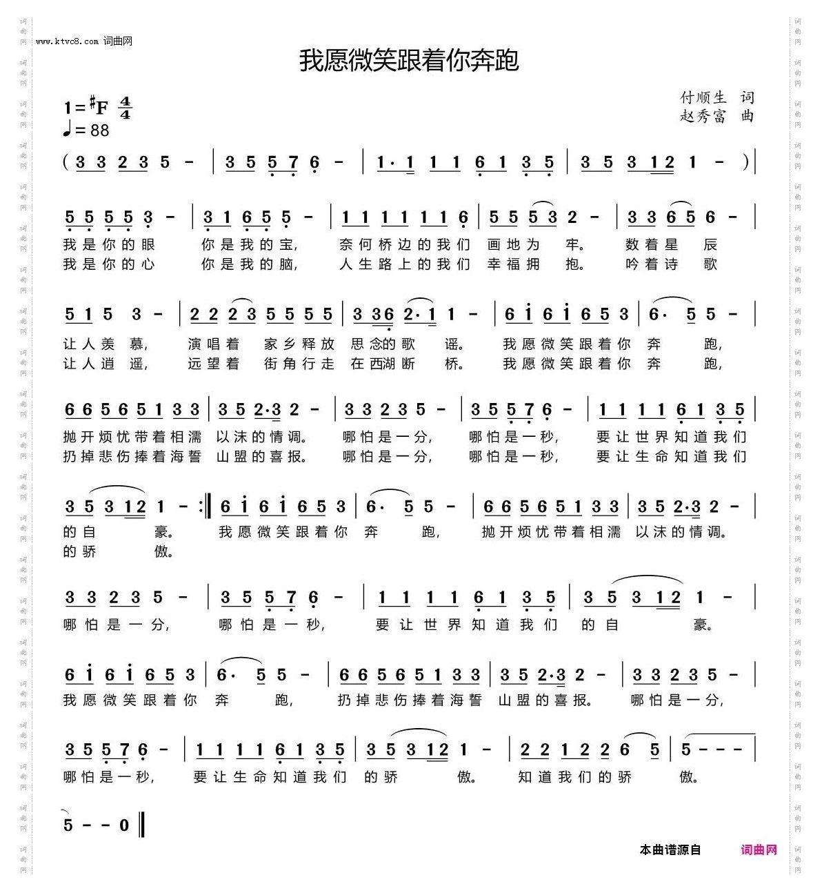 我愿微笑跟着你奔跑