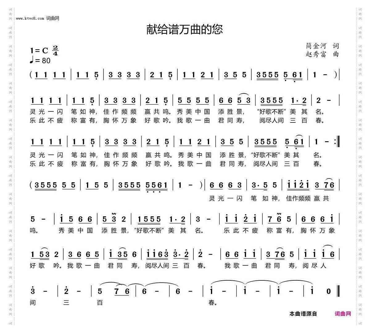 献给谱万曲的您