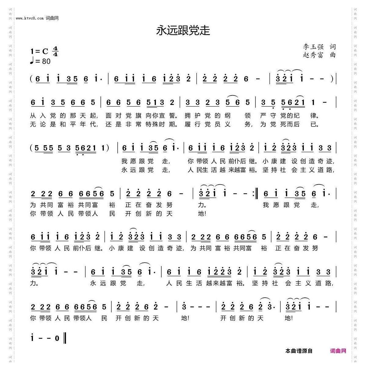 永远跟党走