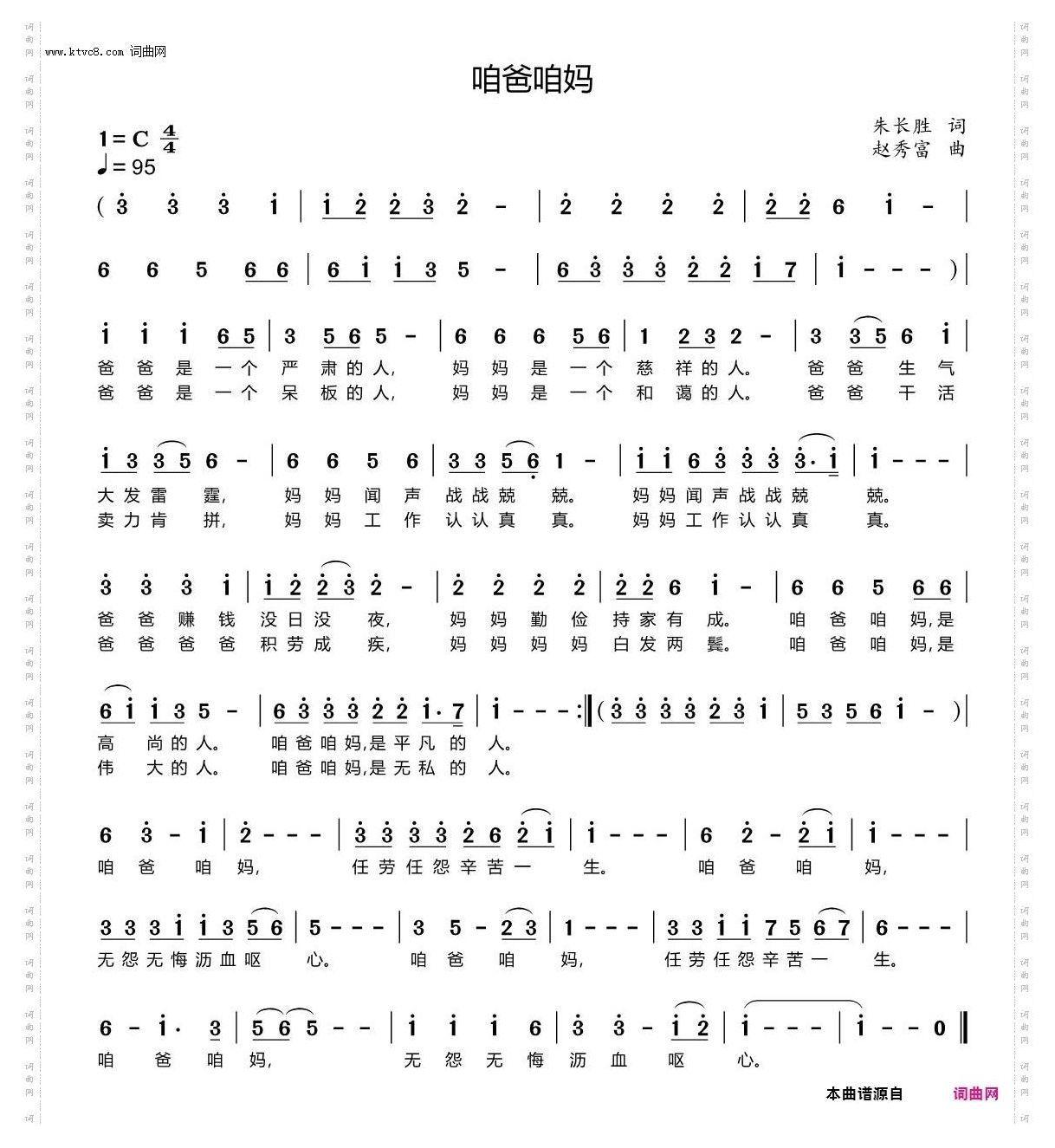 咱爸咱妈