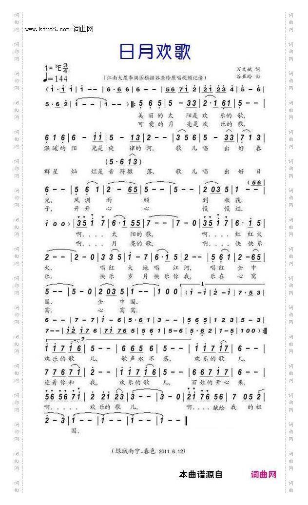 日月欢歌_谷亚玲