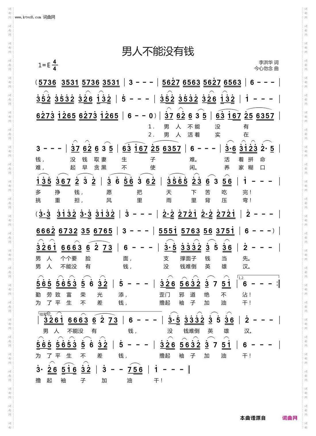 男人不能没有钱