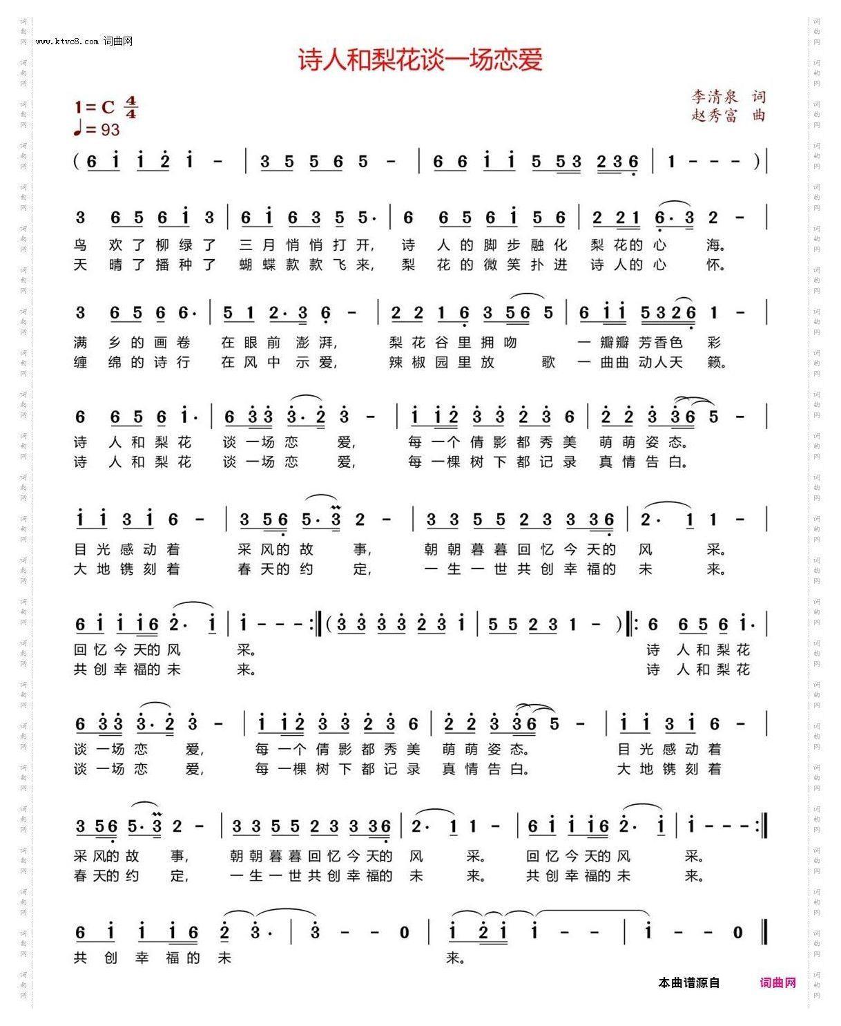 诗人和梨花谈一场恋爱