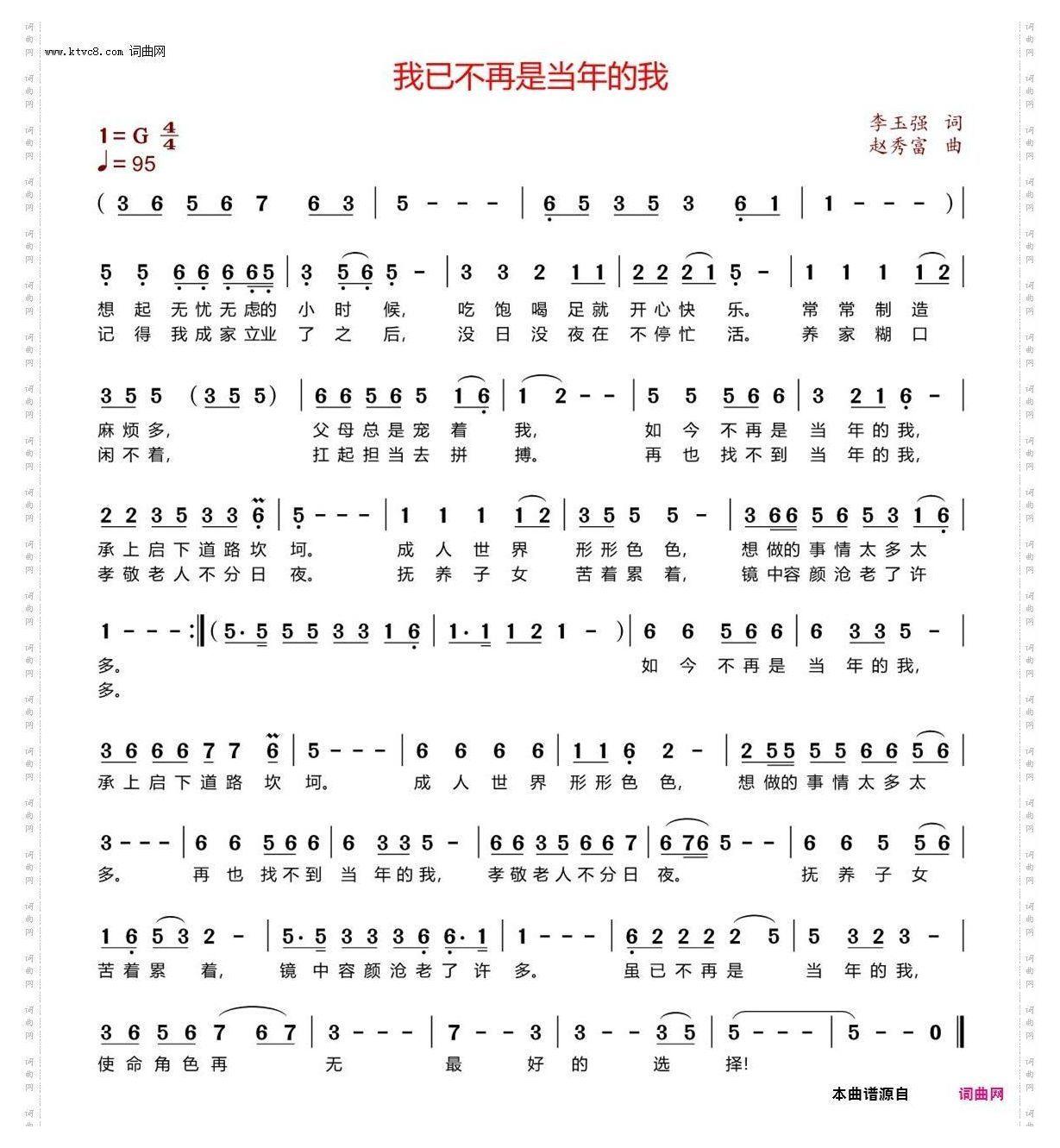 我已不再是当年的我