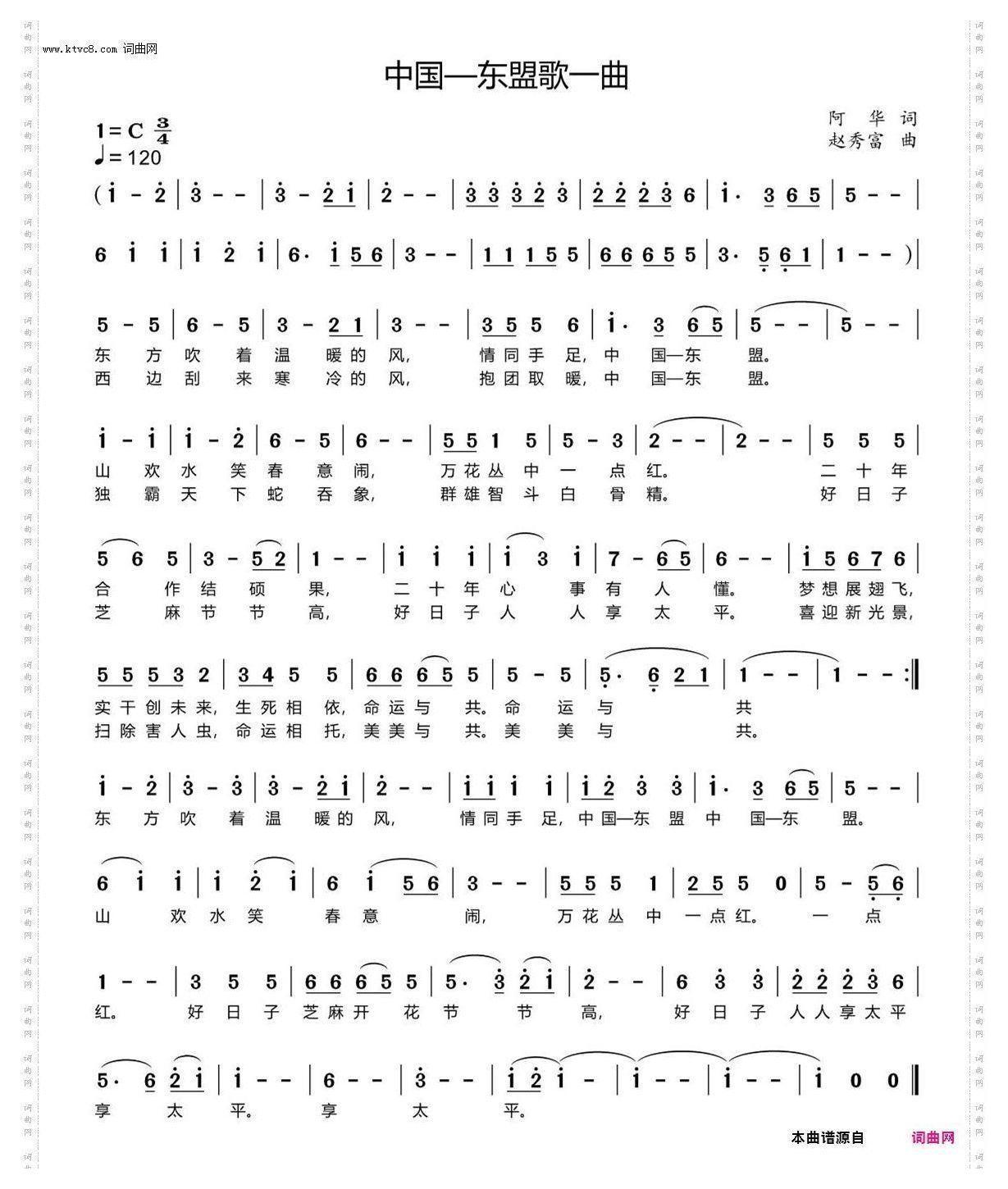 中国——东盟歌一曲