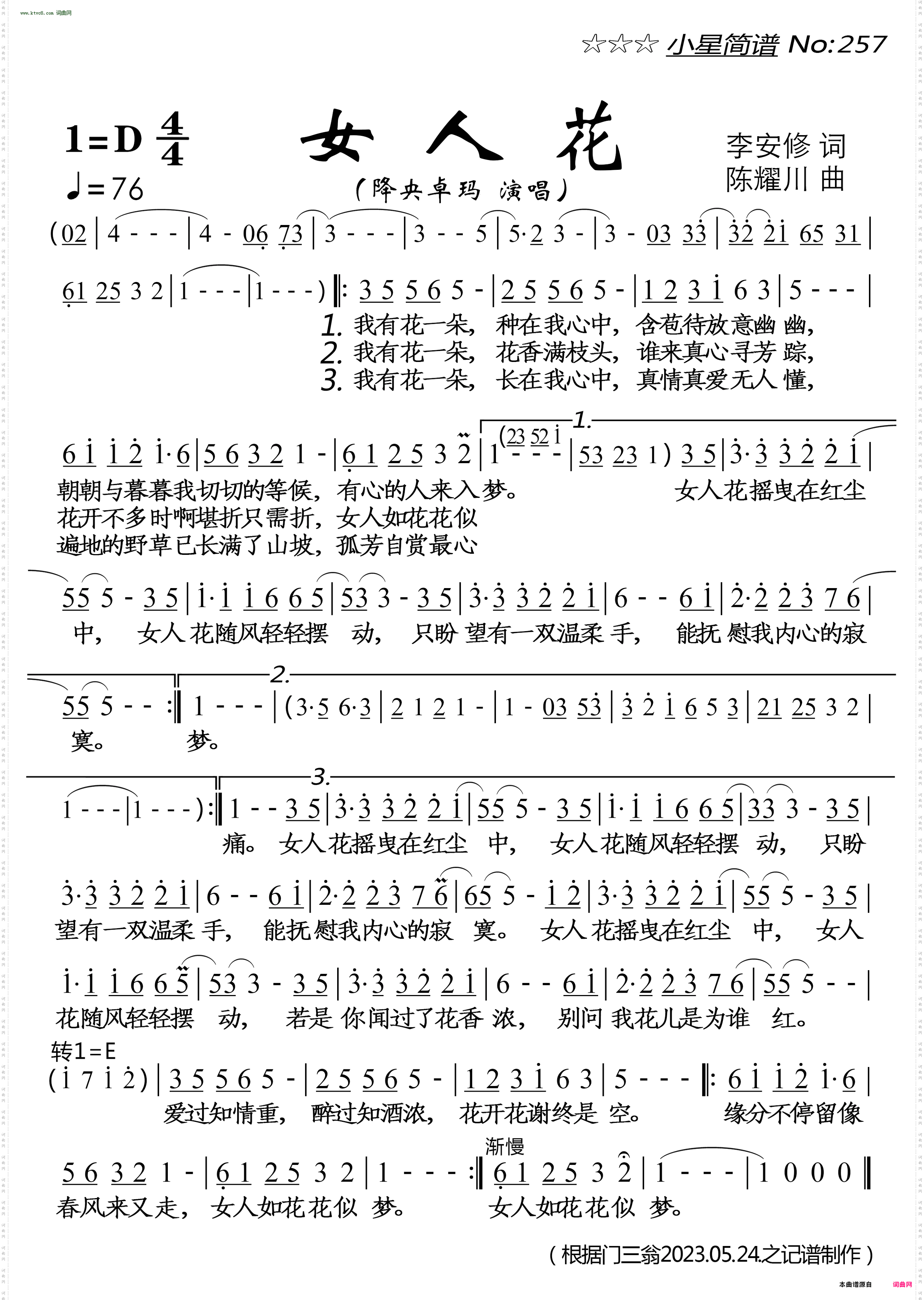 女人花