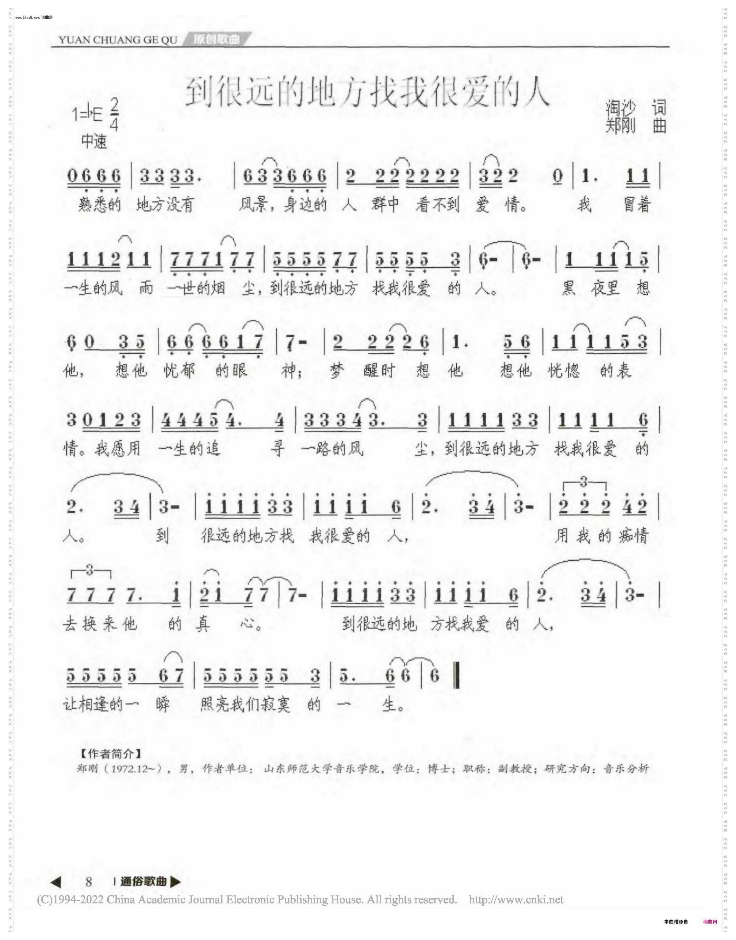 到很远的地方找我很爱的人