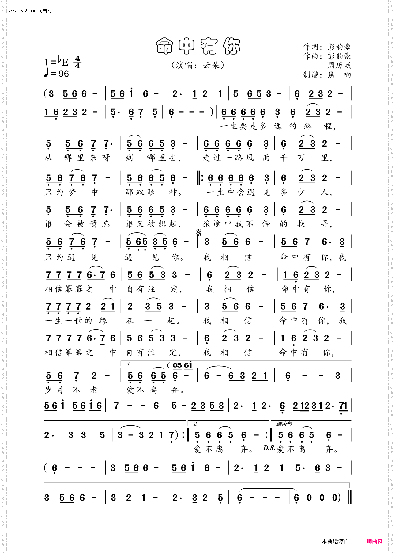 命中有你
