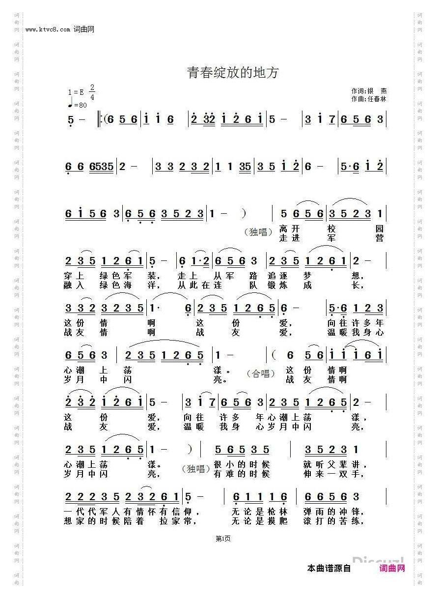 青春绽放的地方