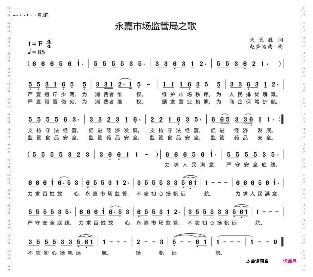 永嘉市场监管局之歌