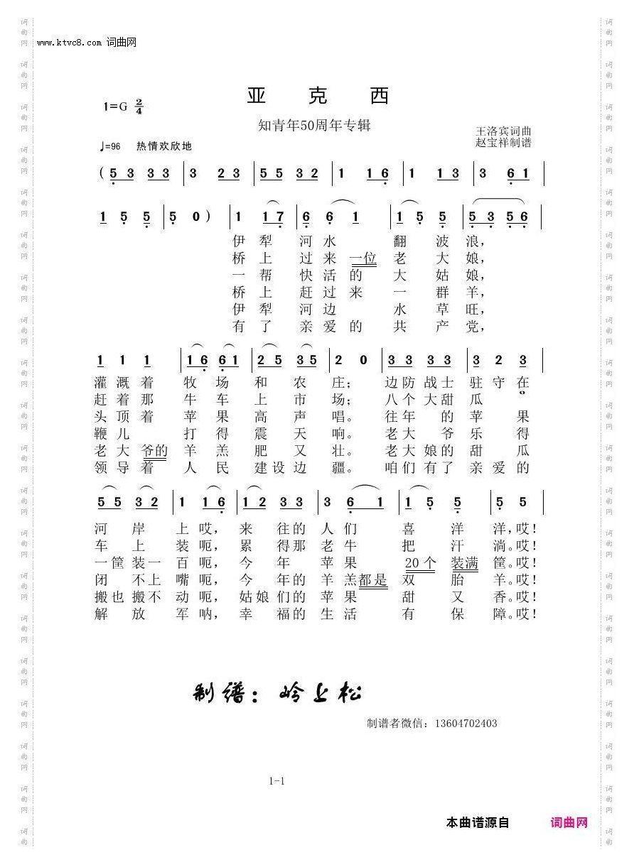亚克西_知青50周年专辑