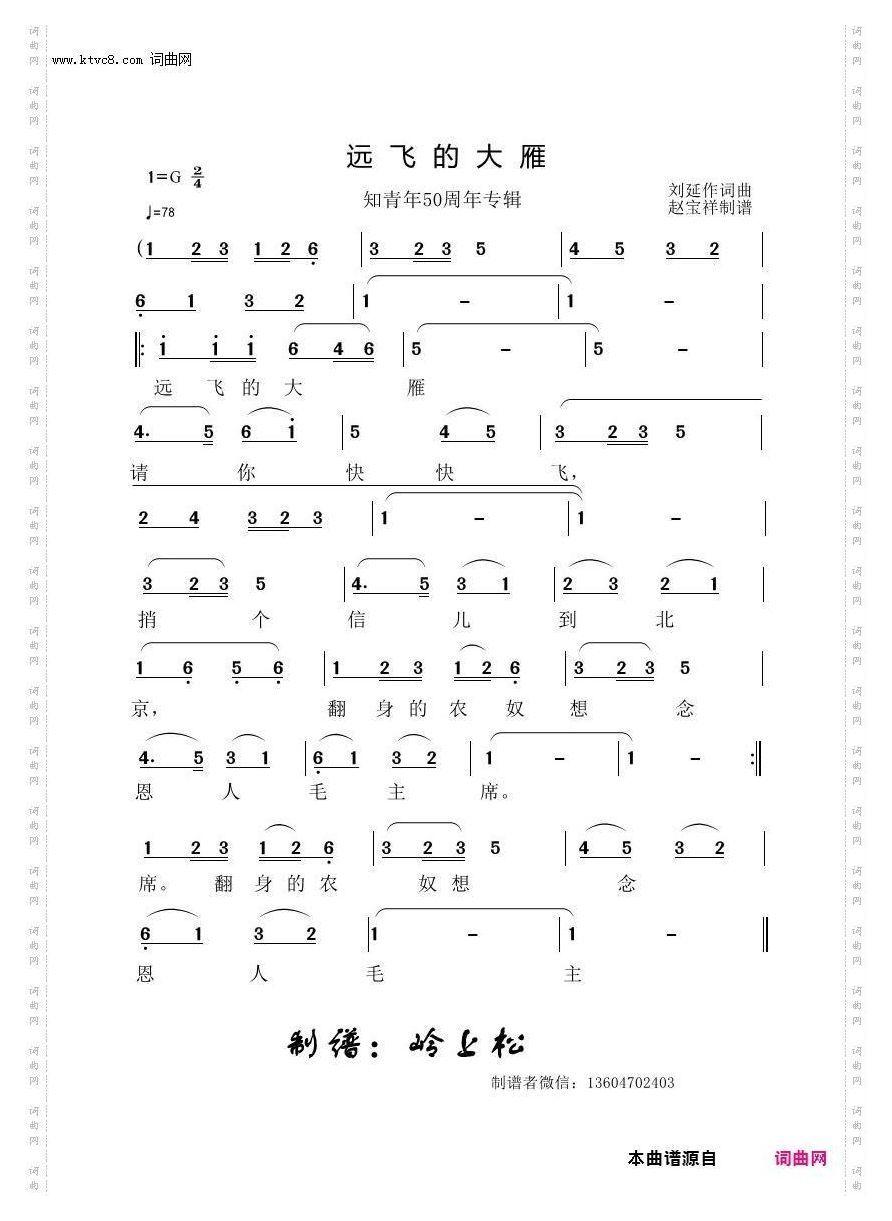 远飞的大雁_知青50周年专辑