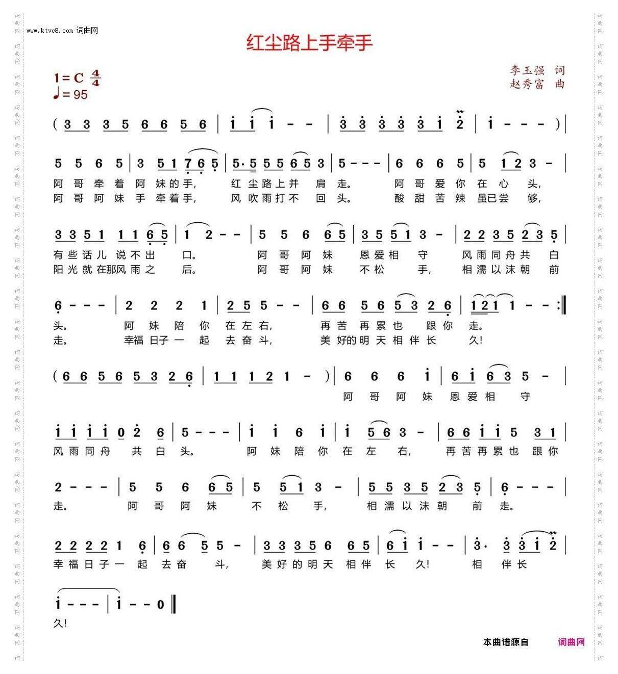 红尘路上手牵手