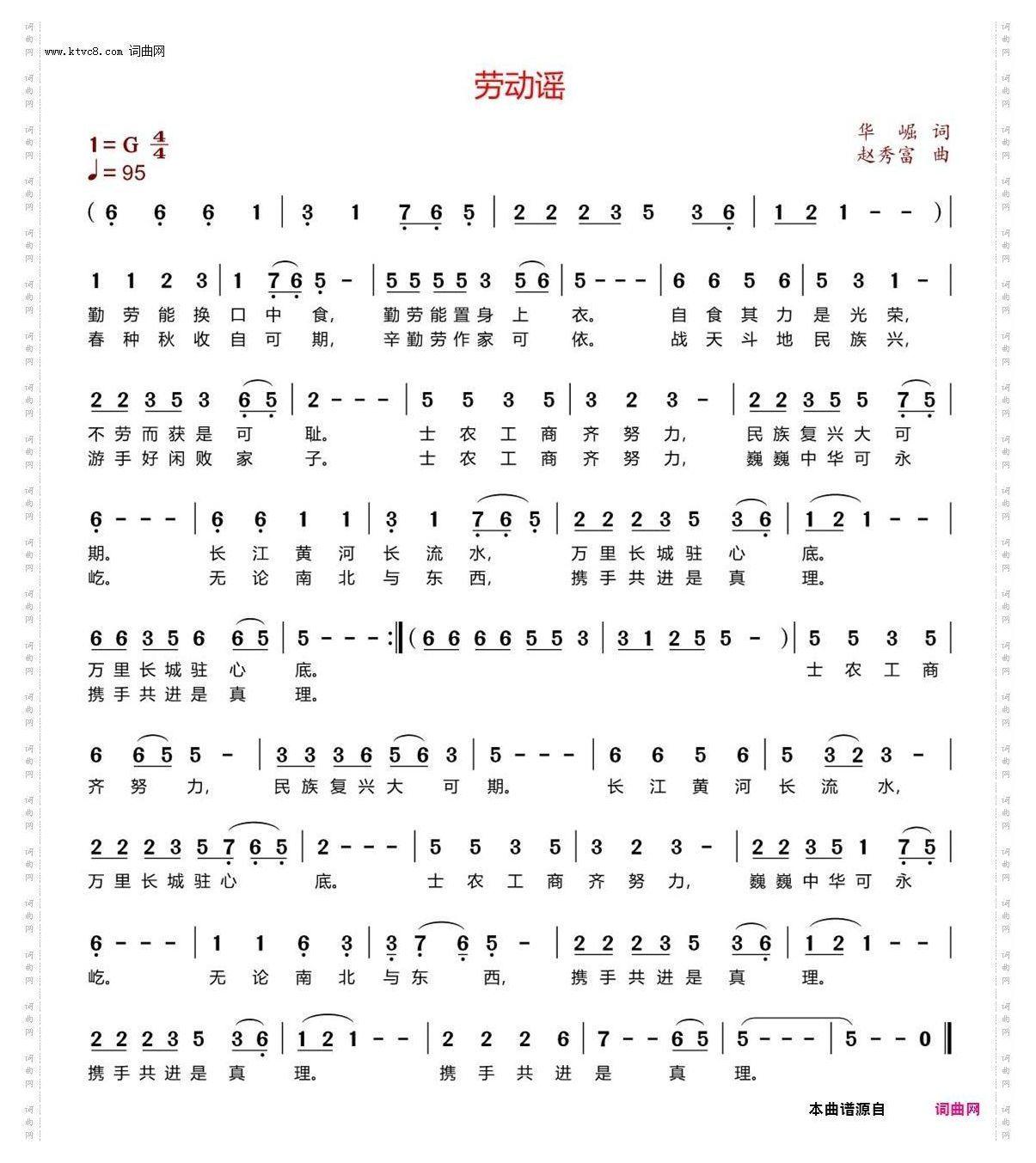 劳动谣