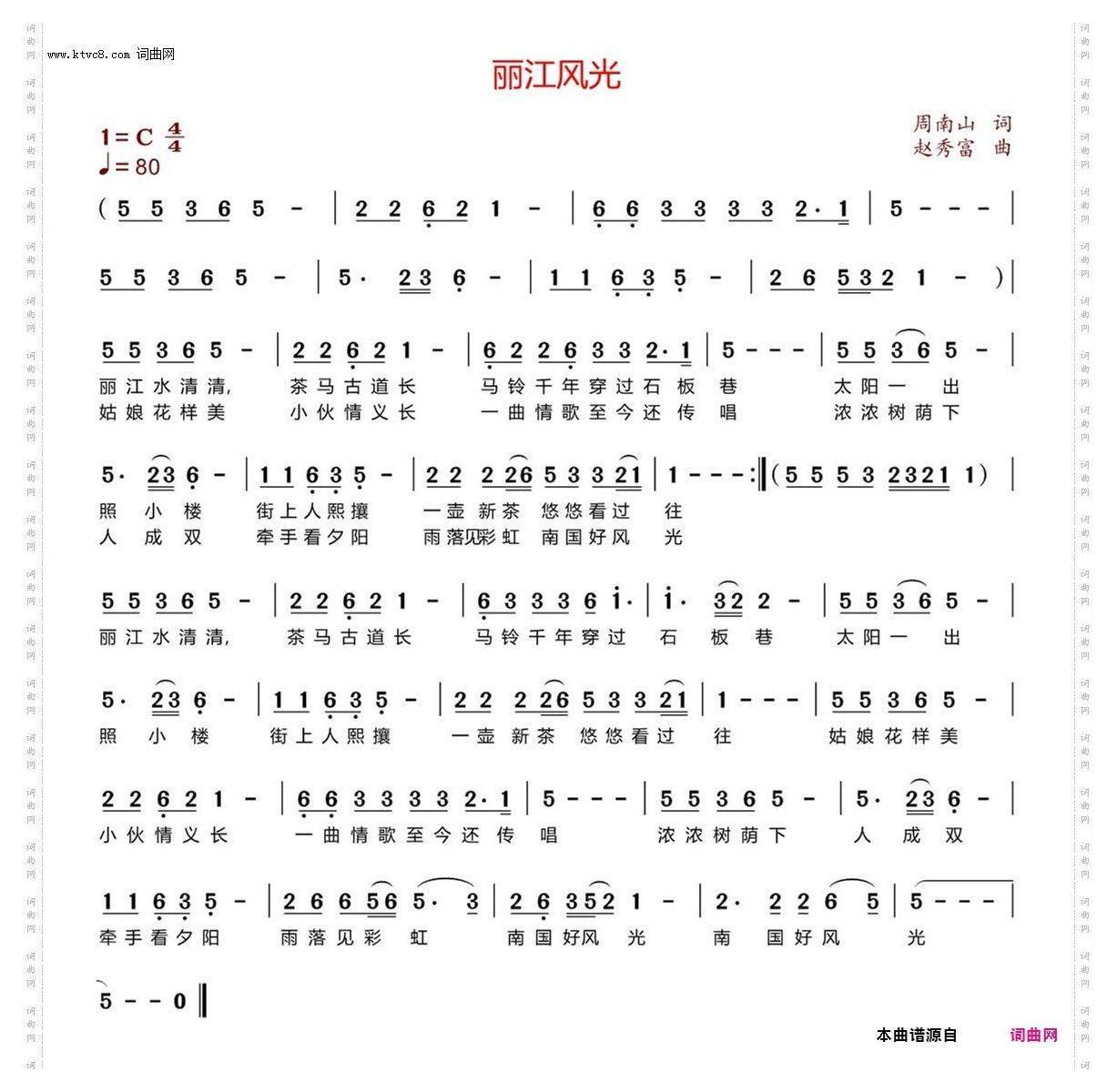 丽江风光