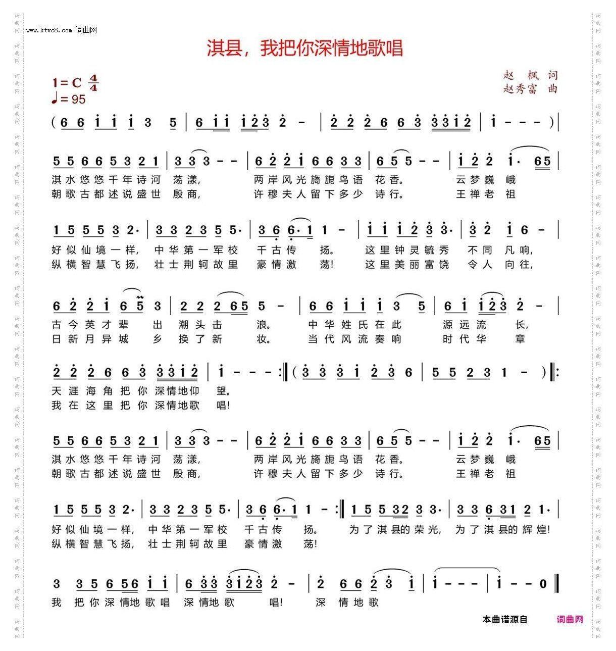 淇县，我把你深情地歌唱