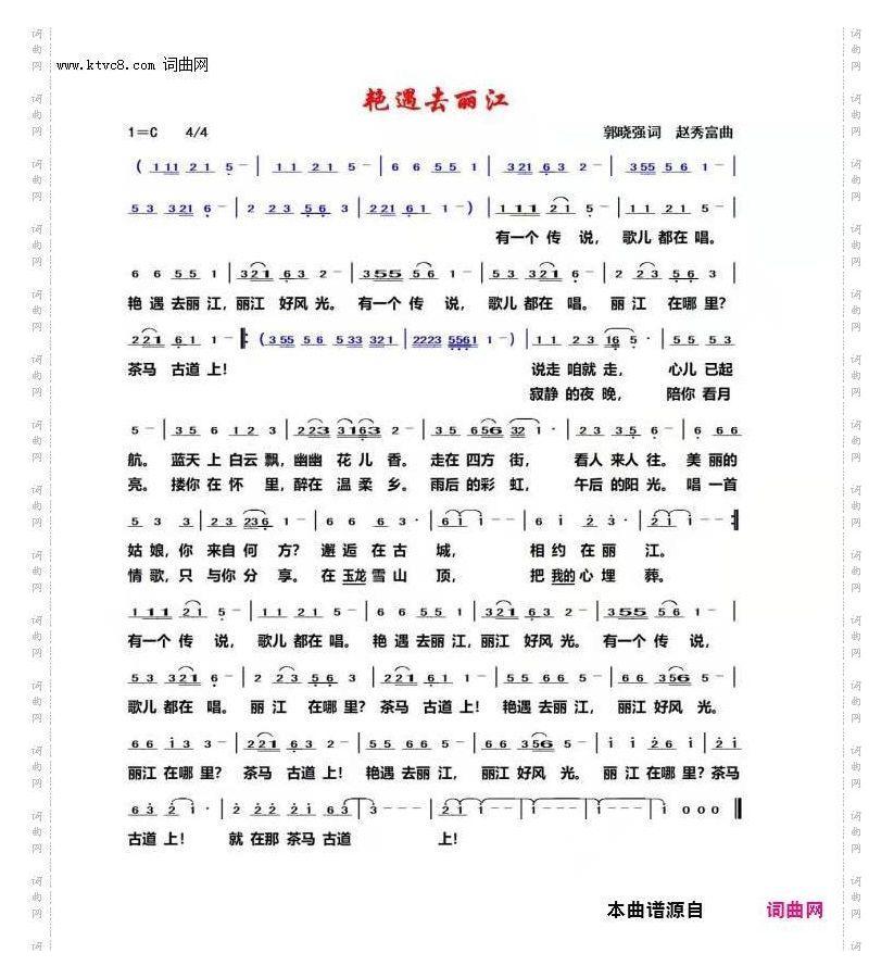 艳遇去丽江