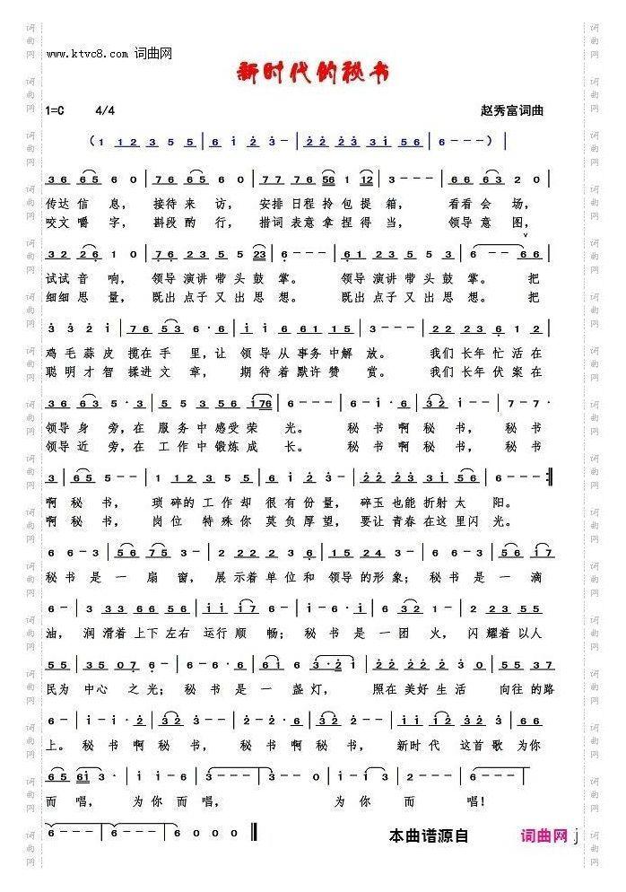 新时代的秘书