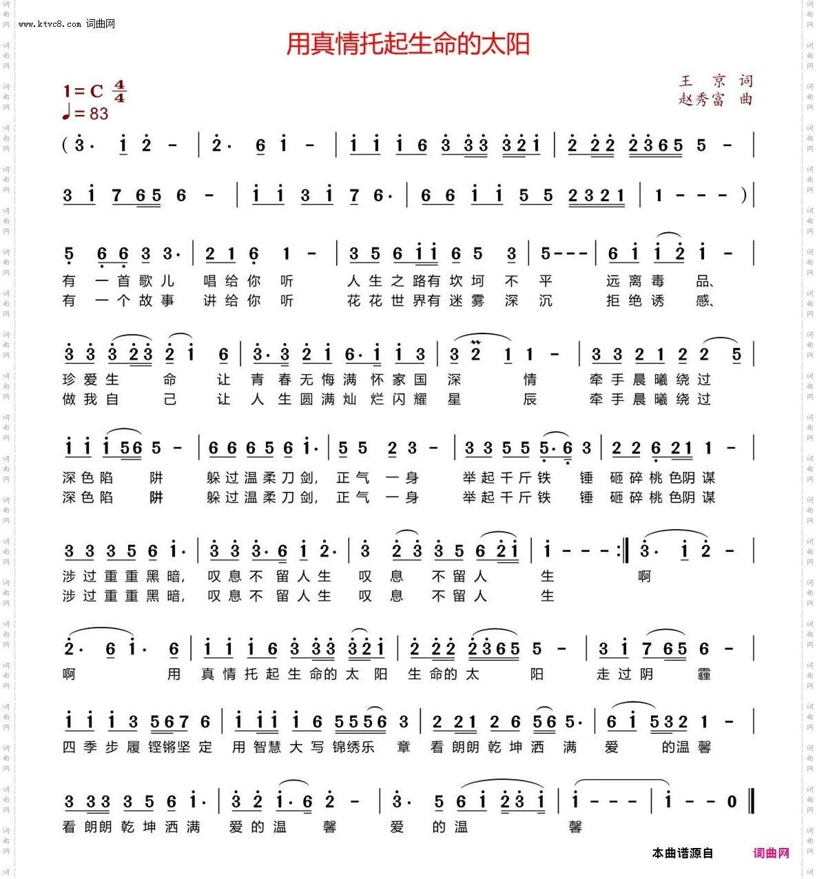 用真情托起生命的太阳