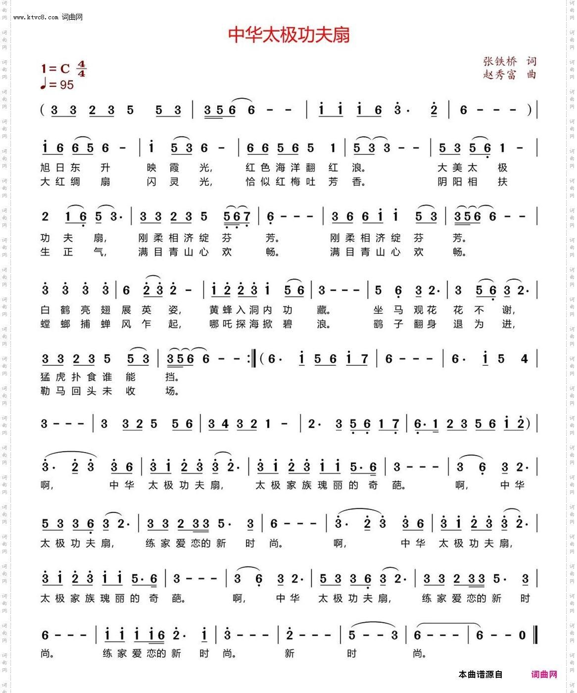 中华太极功夫扇