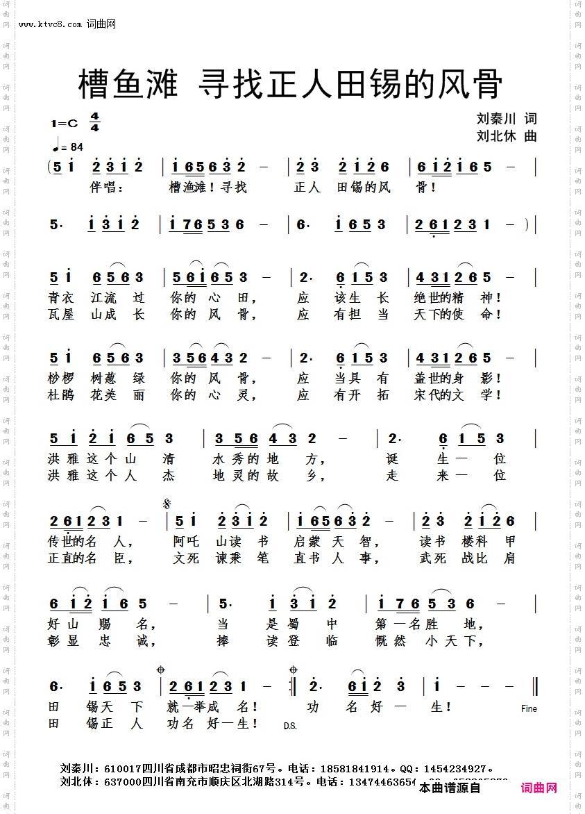 槽鱼滩寻找正人田锡的风骨