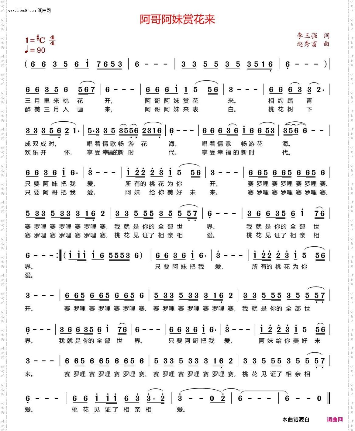 阿哥阿妹赏花来