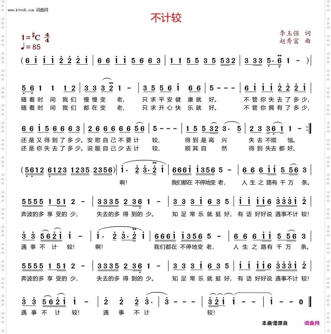 不计较