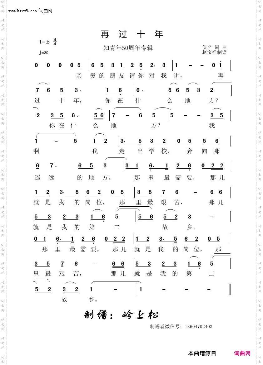 再过十年_知青50周年专辑