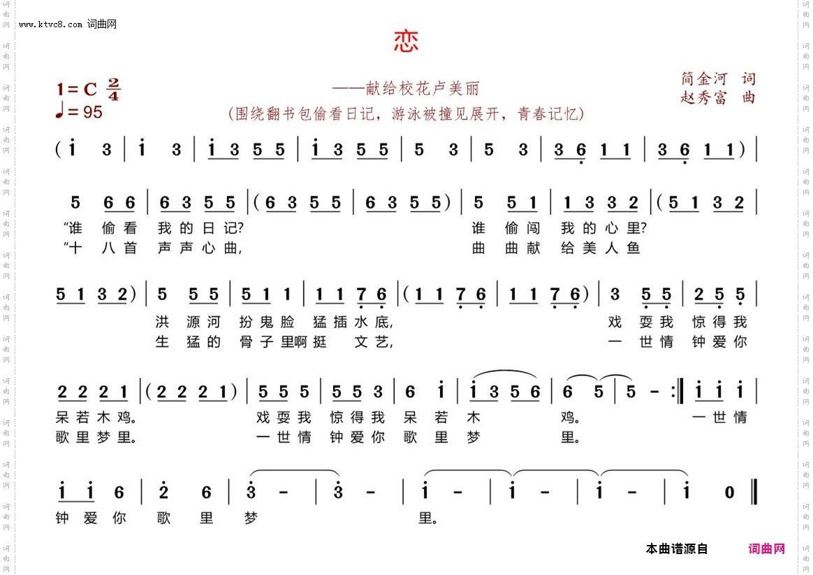 恋_——献给校花卢美丽