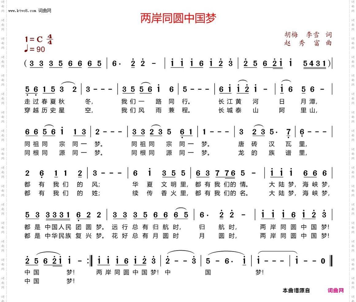 两岸同圆中国梦