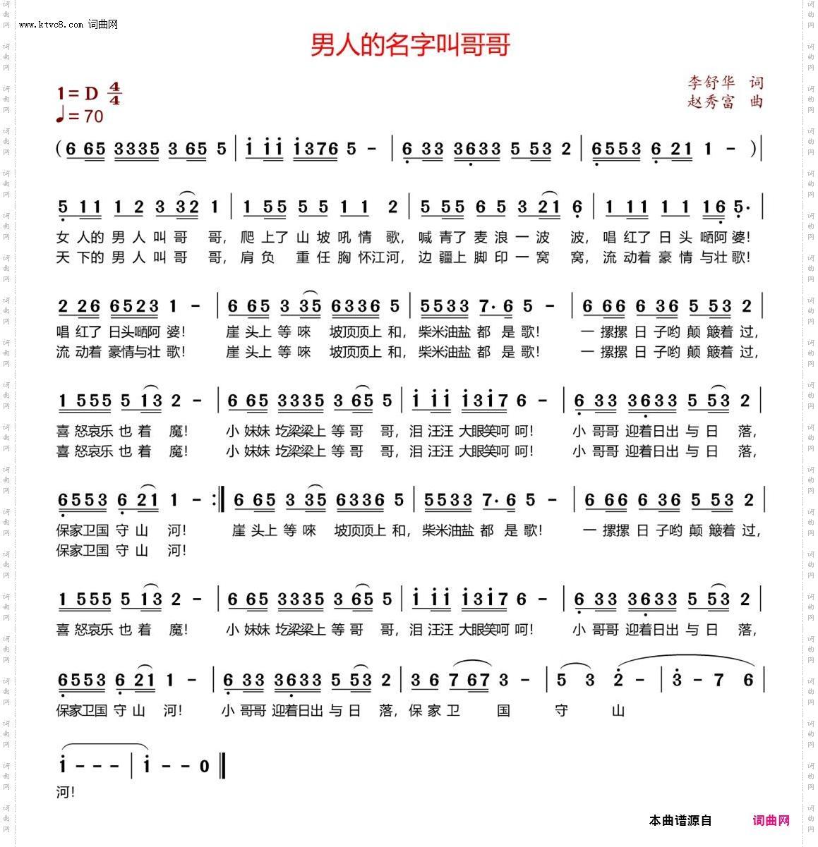 男人的名字叫哥哥