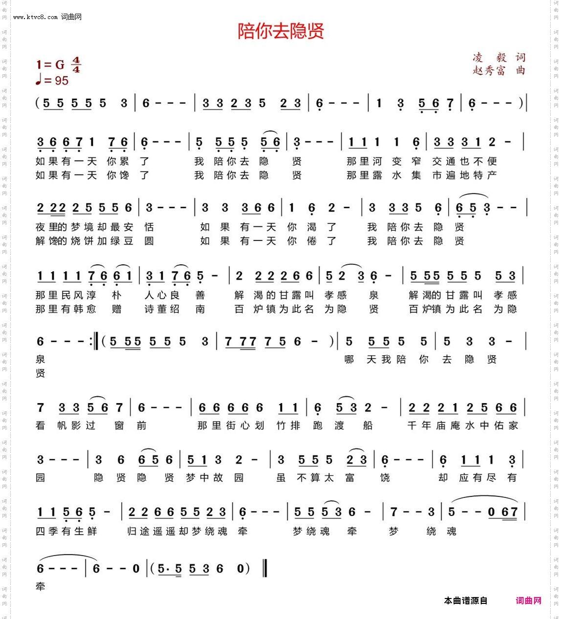 陪你去隐贤