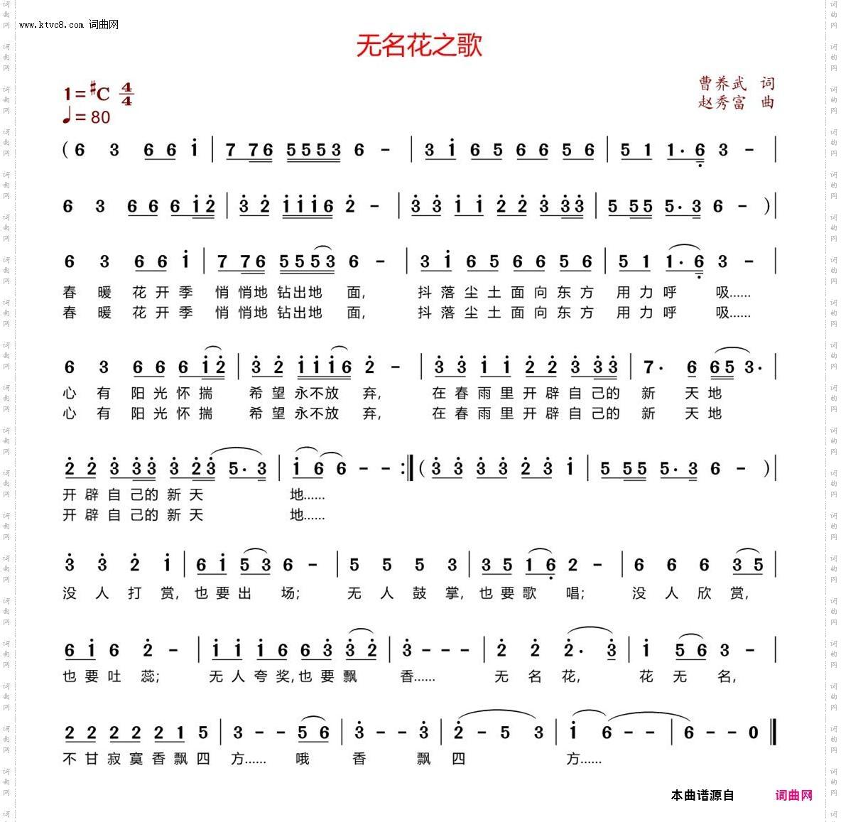 无名花之歌