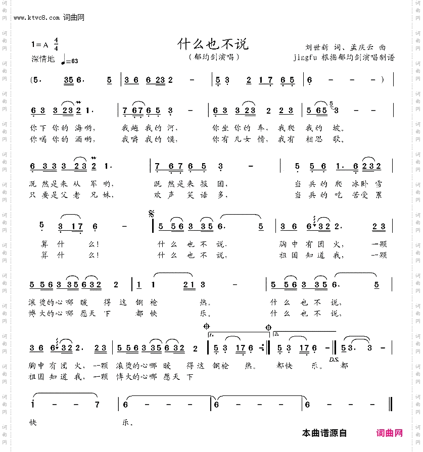 郁钧剑 什么也不说【原版立体声降B调】_伴奏