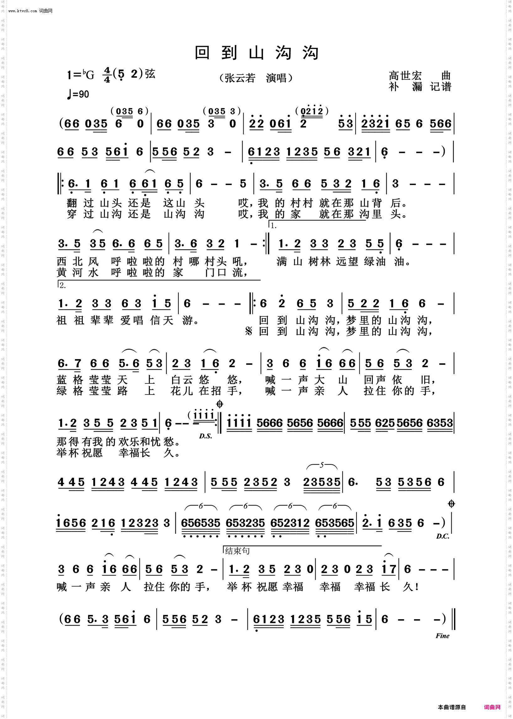 回到山沟沟_DJ版