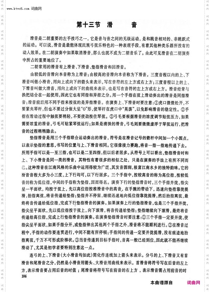 其他曲谱_第12章,第106页/第13节滑音