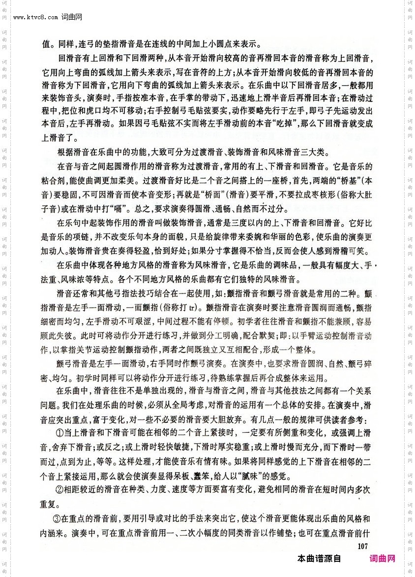 其他曲谱_第12章，第107页/第13节滑音