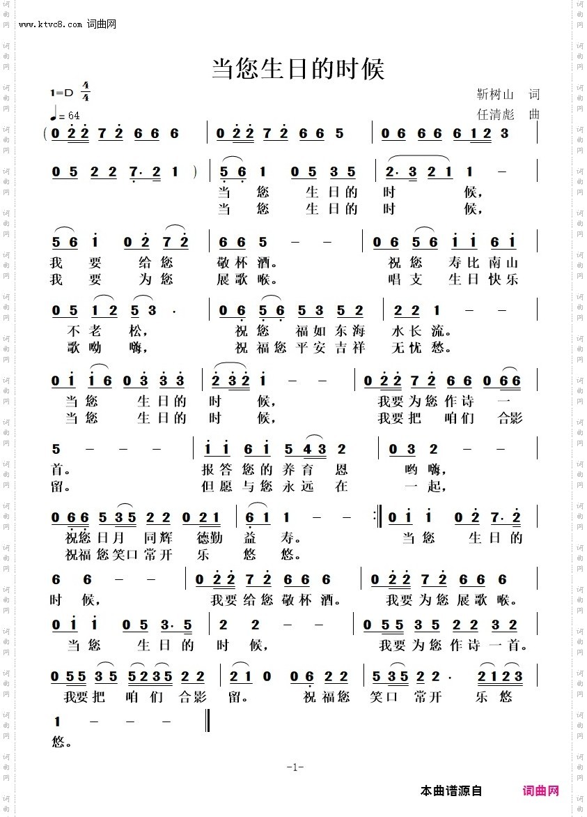 当您生日的时候