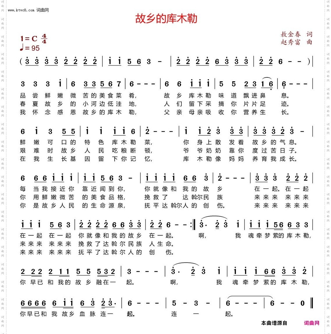 故乡的库木勒