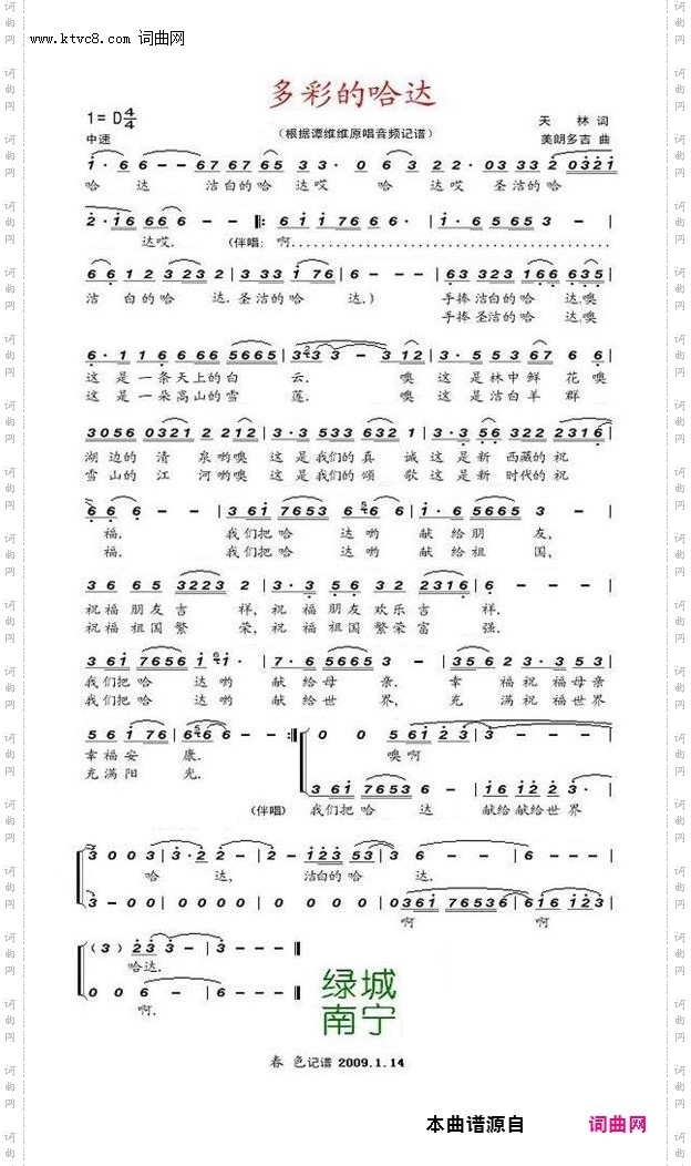 多彩的哈达_谭维维