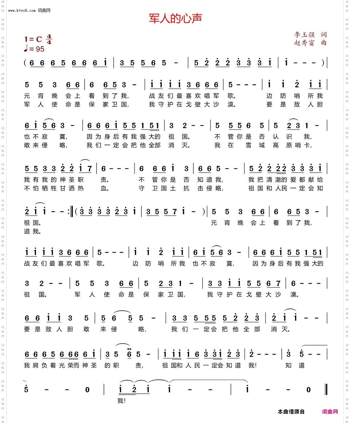 军人的心声