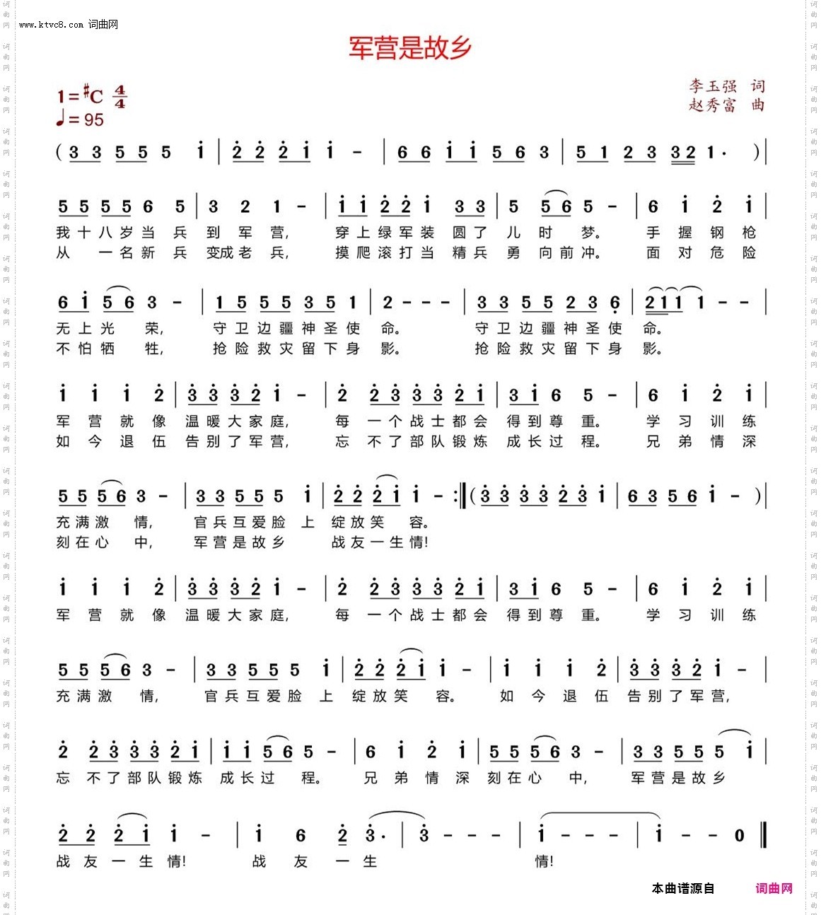 军营是故乡
