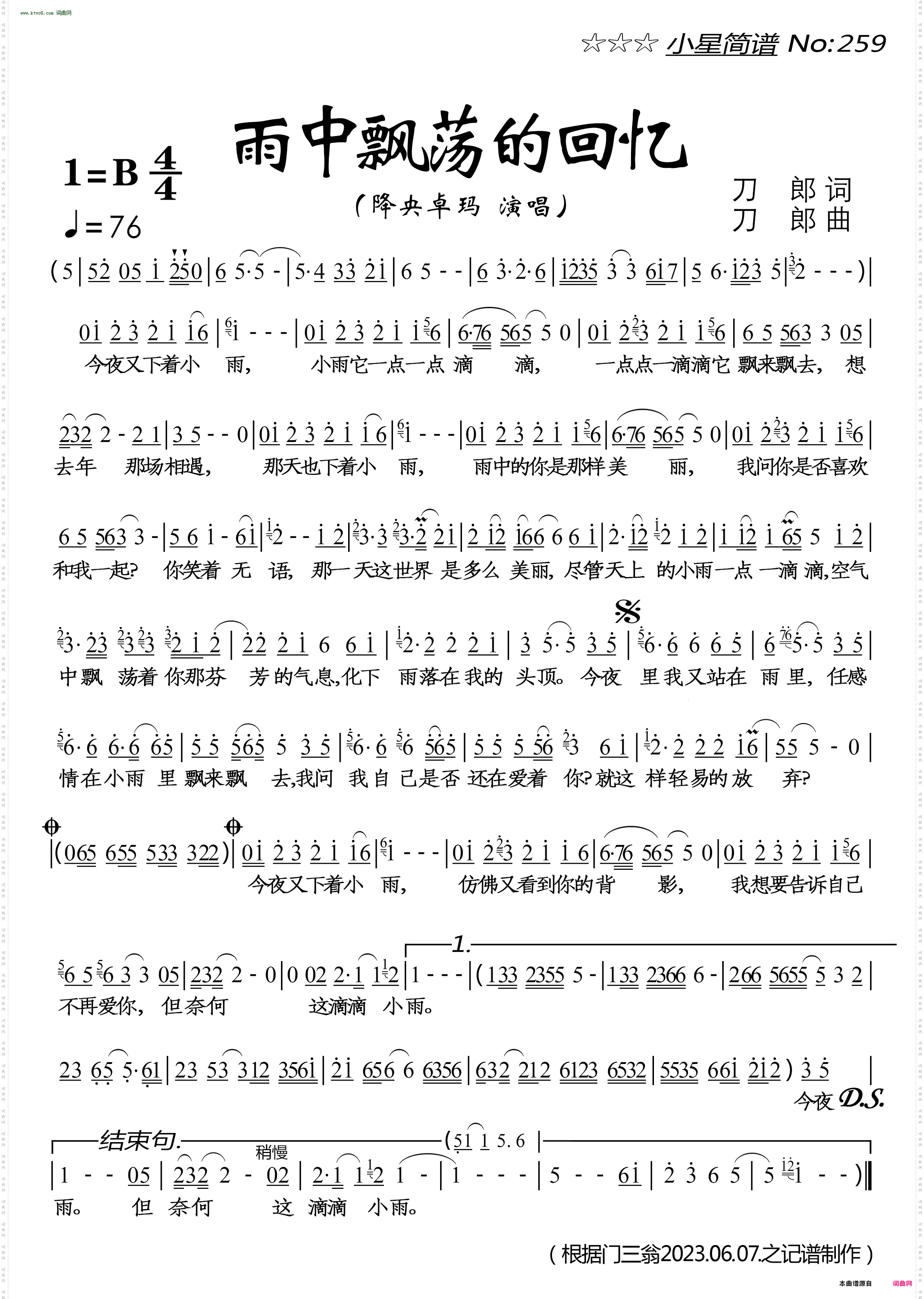 雨中飘荡的回忆